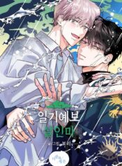 Weather Forecast Killer yaoi smut fantasy manhwa