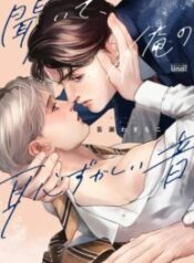 Kiite, Ore no Hazukashii Oto yaoi smut bl manga