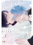 Veil Blue and Bouquet of Gardenias yaoi omegaverse smut manga