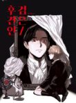 Black Guardian YAOI DEMON MANHWA