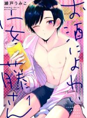 Ando Is New to Drinking [Uncensored] YAOI SMUT MANGA