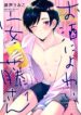 Ando Is New to Drinking [Uncensored] YAOI SMUT MANGA
