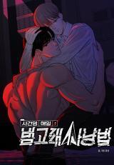 Incident Named Tsunami Killer Whale Hunting Method yaoi manhwa