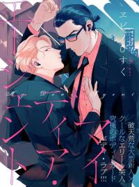 My Dear Agent yaoi smut manga