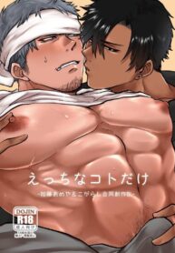 Only Lewd Things yaoi uncensored smut manga