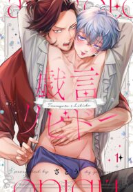 The Nonsense Libido yaoi smut manga