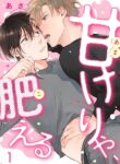 Plumping Him Up yaoi smut manga