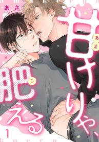 Plumping Him Up yaoi smut manga