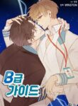 B-Class Guide yaoi smut manhwa cute