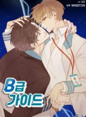 B-Class Guide yaoi smut manhwa cute