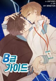 B-Class Guide yaoi smut manhwa cute