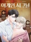 Again Signal yaoi omegaverse smut manhwa