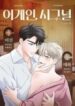 Again Signal yaoi omegaverse smut manhwa