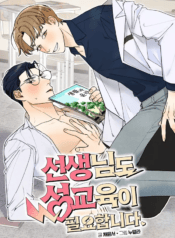 Teachers Need Sex Education Too